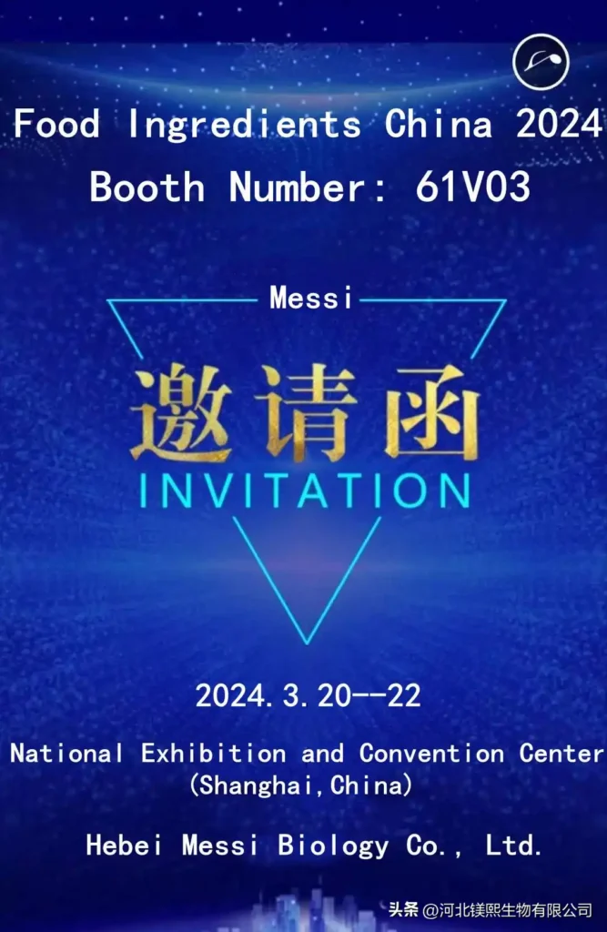 Messi Biology will participate in Shanghai FIC Food Exhibition