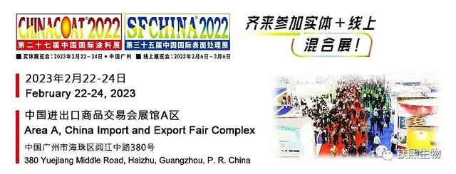 Messi Biology participated in the 27th china international coating exhibition