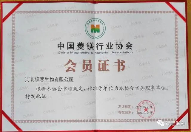 Warmly congratulate Messi Biology become the executive director of china magnesia industry association 2