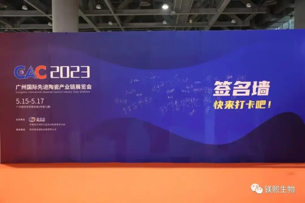 CAC2023 Guangzhou international advanced ceramics industry chain exhibition