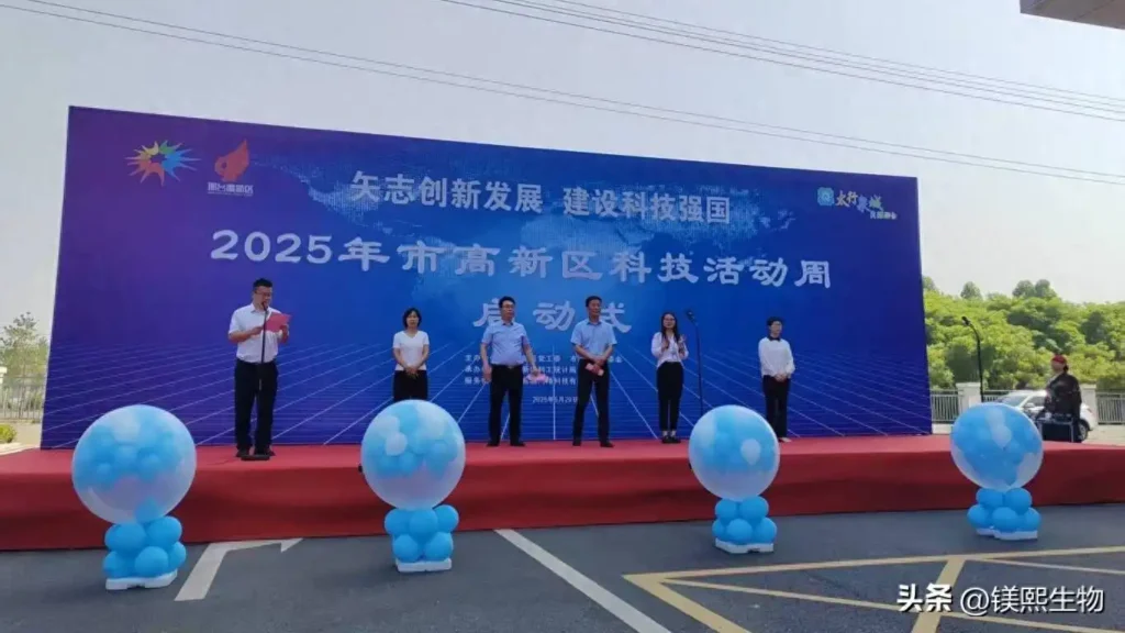 Messi Biology Participates in the Launch Ceremony of Xingtai High-tech Zone Science and Technology Week 2025