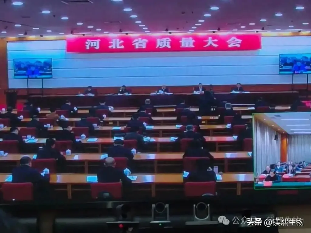 Messi Biology Invited to Attend Hebei Provincial Quality Conference