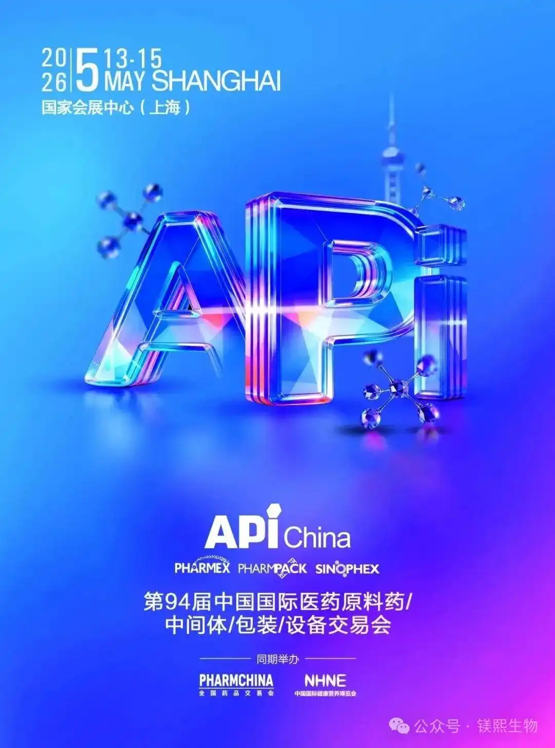 Invitation to API China 2026 from Messi Biology - Magnesia Supplier